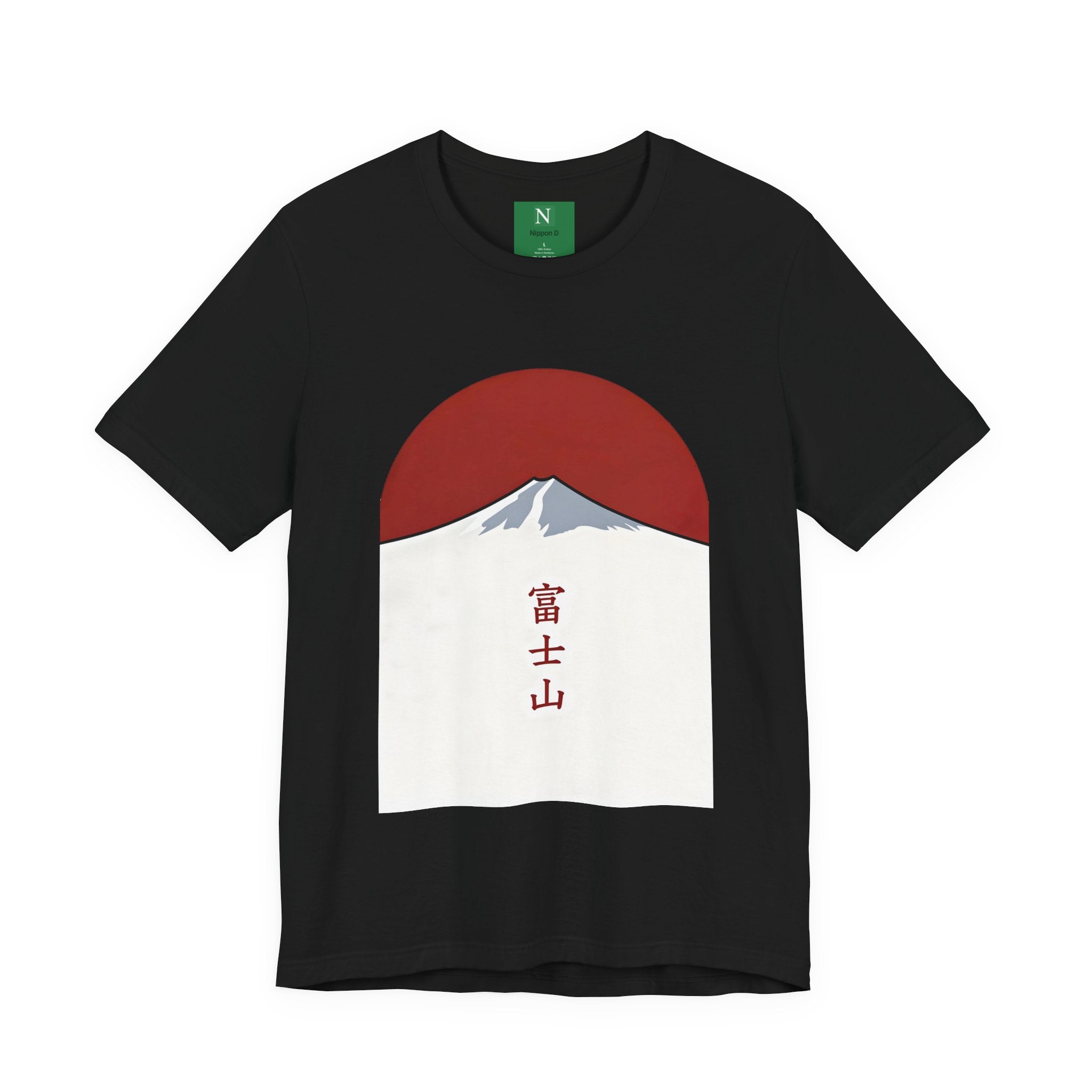 Mount Fuji Tee — Japanese Red Sun Graphic with Kanji 富士山